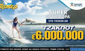 Το τζακ ποτ του ΤΖΟΚΕΡ μοιράζει 6 εκατ. ευρώ την Κυριακή – Κατάθεση δελτίου από κινητό τηλέφωνο