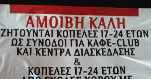 Η αφίσα έξω από ελληνικό σχολείο που έχει προκαλέσει αίσθηση (photo)