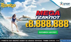 Φουλ του 8 στο ΤΖΟΚΕΡ: Μοιράζει 8.888.888 ευρώ το βράδυ της Κυριακής