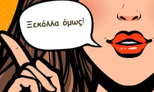 Ποια είναι η πιο χαρακτηριστική φράση του κάθε ζωδίου;