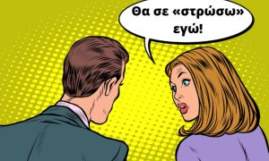 Τα 4 ζώδια που προσπαθούν μόνιμα να αλλάξουν το ταίρι τους