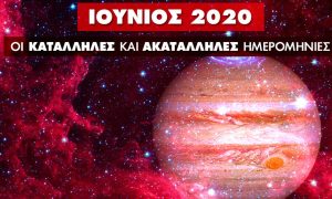 Ιούνιος 2020: Αυτές είναι οι κατάλληλες και οι ακατάλληλες ημερομηνίες του μήνα