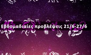 Εβδομαδιαίες 21/06 έως 27/06: Η πρόβλεψη του ζωδίου σου σε 20 δευτερόλεπτα!