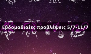 Εβδομαδιαίες 05/07 έως 11/07: Η πρόβλεψη του ζωδίου σου σε 20 δευτερόλεπτα!
