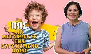 Πώς να μεγαλώσετε ένα ευτυχισμένο παιδί