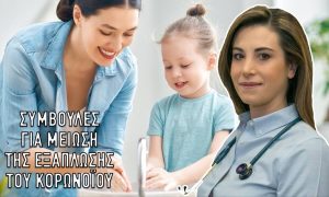 Συμβουλές για μείωση της εξάπλωσης του κορονοϊού από την παιδίατρο