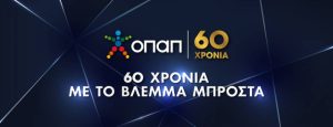 Η πιο λαμπερή βραδιά από τον ΟΠΑΠ για τα παιδιά…