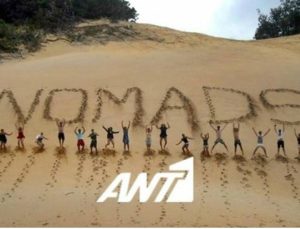 Nomads: Δείτε το νέο trailer του reality του Ant1 (video)