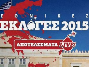 Αποτελέσματα εκλογών 2015: LIVE τα αποτελέσματα για όλες τις περιφέρειες της Ελλάδας
