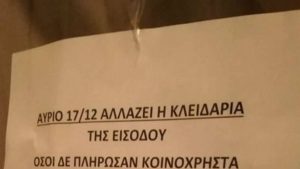 Απίστευτη ανακοίνωση διαχειριστή – Δείτε τι έκανε για εκείνους που δεν πλήρωσαν κοινόχρηστα (photo)