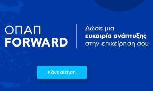 Παρατείνεται έως τις 11 Απριλίου η υποβολή αιτήσεων για το πρόγραμμα «ΟΠΑΠ Forward»