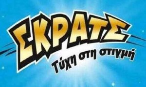 ΣΚΡΑΤΣ: Σκράτσαραν σε Αθήνα και Ρέθυμνο και… άρχισαν να πανηγυρίζουν