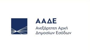 ΑΑΔΕ: Παρελθόν οι συγκεντρωτικές πελατών – προμηθευτών – Η νέα διαδικασία