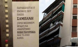 Η καλύτερη ανακοίνωση ενοίκου πολυκατοικίας που έχει κολληθεί σε ασανσέρ! (photo)