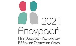 Απογραφή Πληθυσμού: Προσοχή! Τι πρέπει να κάνετε αν δεν έχετε απογραφεί (vid)