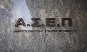 Προκήρυξη ΑΣΕΠ 4Κ/2021: Τα προσωρινά αποτελέσματα για προσλήψεις σε επτά φορείς του Δημοσίου