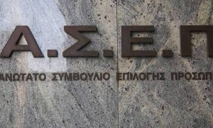 ΑΣΕΠ: Νέες προσλήψεις χωρίς πτυχίο