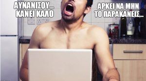 Οσα πρέπει να ξέρεις για τον αυνανισμό που… κάνει καλό!