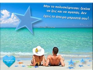 Ψάχνεις τον αυγουστιάτικο έρωτα; Δες αν θα τον βρεις και τι λέει το ζώδιό σου!