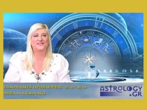 Δείτε σε βίντεο τι θα συμβεί στο ζώδιό σας τη νέα εβδομάδα (video)