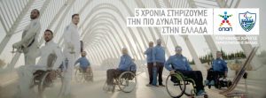 O ΟΠΑΠ Μέγας Χορηγός της Ελληνικής Παραολυμπιακής Επιτροπής