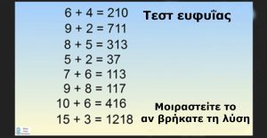 Το τεστ ευφυΐας που έχει «ρίξει» το διαδίκτυο – 95 στους 100 δεν βρίσκουν τη λύση! (video)