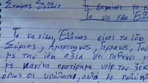 Η εκπληκτική απάντηση παιδιού στο ερώτημα «Τι σημαίνει να είσαι Έλληνας» (photo)