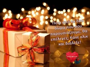 Αυτό το δώρο ταιριάζει στο ζώδιό σου για τα Χριστούγεννα…