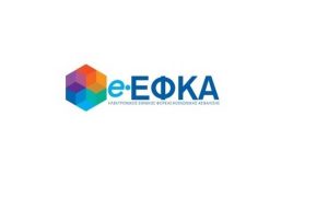 ΕΦΚΑ: Σε 24 δόσεις η ρύθμιση οφειλών – Σε 10 χρόνια η παραγραφή