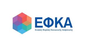 Έχετε χρέη στον ΕΦΚΑ; Δείτε αν διαγράφονται