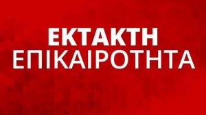 Εκτακτο: Πυροβόλησαν το κτήριο της πρεσβείας του Μεξικού