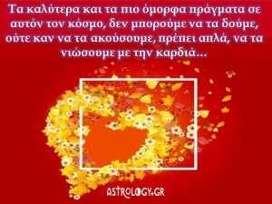 Ποια ζώδια θα γνωρίσουν τη χαρά του έρωτα τον Οκτώβριο;