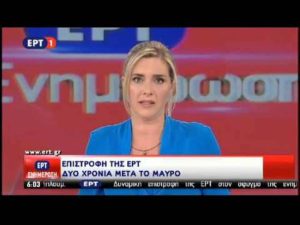 Η ΕΡΤ επέστρεψε! Δείτε τα πρώτα λεπτά