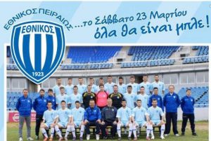 Το Σάββατο 23 Μαρτίου όλα θα είναι μπλέ!