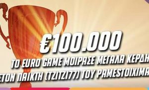 To Euro Game του Pamestoixima.gr μοίρασε σε παίκτη 100.000 ευρώ στις 11 Ιουλίου