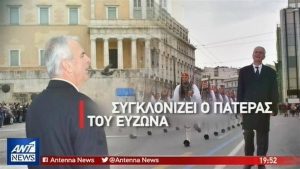 Συγκλονιστική στιγμή : Ο πατέρας του αδικοχαμένου Σπύρου Θωμά, παρελαύνει δίπλα στους υπόλοιπους εύζωνες! (video)