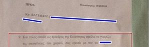 Απίστευτη επιστολή Προέδρου Κοινότητας σε κάτοικο! Βασιλική είσαι παντρεμένη ή συζείς; (pic)