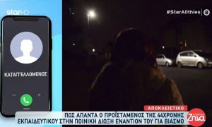 Λάρισα: Τι δηλώνει ο εκπαιδευτικός που κατήγγειλε συνάδελφός του για το βιασμό της (vid)