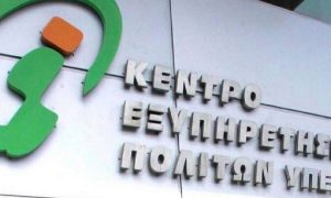 Αλλάζουν όλα… Αποστολή εγγράφων και δικαιολογητικών από τα ΚΕΠ με ένα τηλεφώνημα…