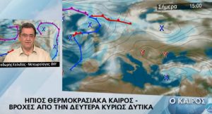 Καιρός: Η πρόγνωση του Σαββατοκύριακου από τον Θοδωρή Κολυδά (video)