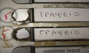 Βρήκατε ενα «Γ» γραμμένο δίπλα στο κουδούνι σας; Δείτε τι σημαίνει