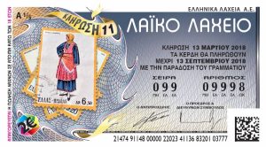 Καλοκαιρινό Λαϊκό Λαχείο: Αύριο η μεγάλη κλήρωση για τα 200.000 ευρώ