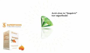 Το «διαμάντι» στις υπερ-τροφές!