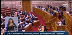 Οι φωνές από τα θεωρεία της Βουλής! (video)