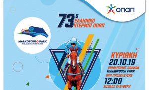 Ντέρμπι για όλη την οικογένεια την Κυριακή 20 Οκτωβρίου στο Markopoulo Park (photos)
