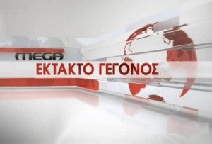 Πότε θα κάνουν πρεμιέρα; Στον αέρα ξανά τα δελτία ειδήσεων του MEGA!