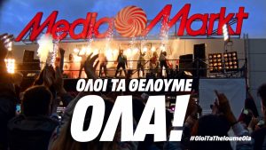 «Όλοι τα θέλουμε όλα» και στη Media Markt τα έχουμε!..