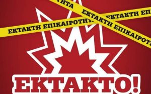 ΕΚΤΑΚΤΟ: Σήμα κινδύνου από δεύτερο πλοίο ανοιχτά της Κέρκυρας