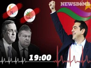 Αποτελέσματα εκλογών 2015: Ο λαός έγραψε ιστορία – Το σάπιο κατεστημένο φεύγει…