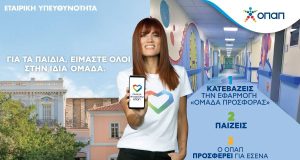 Κι εφέτος παίζουμε όλοι για τα παιδιά